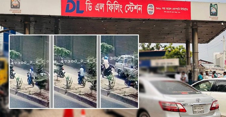 প্রধানমন্ত্রীর খালাতো ভাইয়ের পেট্রোল পাম্পে হামলা, কোটি টাকা ছিনতাই